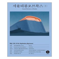 서울리뷰오브북스