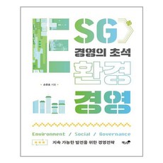 환경경영