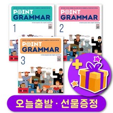 BRICKS Point Grammar 브릭스 포인트 그래머 1 2 3 + 선물 증정, Level 3