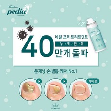 핑션페디아네일프리트리트먼트50ml +단독사은품 증정, 1개, 10g