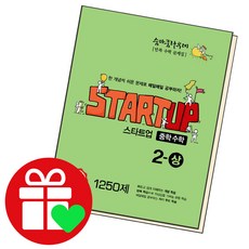 숨마쿰라우데수학2