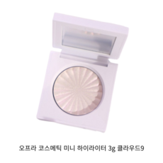 [본사정품] 오프라 코스메틱 미니 하이라이터 3G 클라우드9 화이티쉬 핑크빔 쿨톤 17-19호 배우들 메이크업 필수 아이템 자연광처럼 자연스러운 코덕 광채 컬러