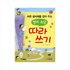 초등영어글씨체