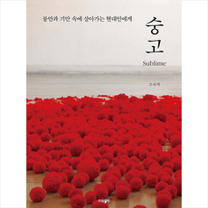숭고