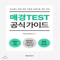 매경test공식가이드