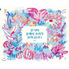 숲소리66