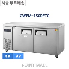 우성1500테이블냉장냉동고