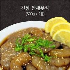 [신기한꽃게] 탱글탱글 맛있는 간장 깐새우장, 2. 간장 깐새우장(500g x 2통)