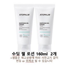 아토팜 수딩 젤 로션 160ml X 2개 (+20ml 랜덤)