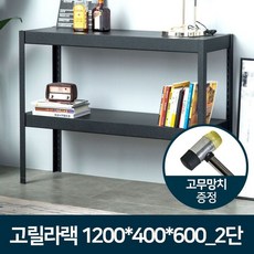 웰런고릴라랙