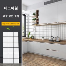 RUNHome 접착식 벽데코 타일 방수 무벌 시트지, 10개, 유광 작은 격자