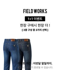 필드웍스 2장세트 1+1 프리미엄 워싱 남성 스판 청바지 작업복 일상복 겸용 - 이미지 10