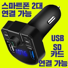 자동차시거잭블루투스