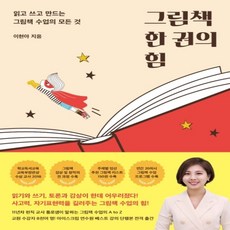 그림책한권의힘