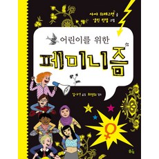 그페미니즘은틀렸다