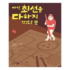 만화책아직최선을다하지않았을뿐