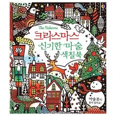 신기한마술색칠북