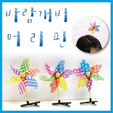 바람개비핀