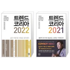 트렌드코리아2022