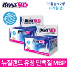 엠비피 mbp 90캡슐 뉴질랜드산 유청 단백질 BoneMD 직구, 40mg, 2병