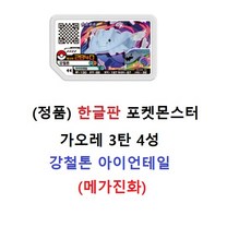 포켓몬가오레4성