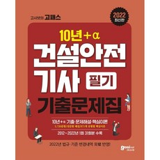 건설안전기사필기