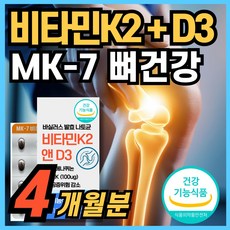 비타민K2 & 비타민D3 메나퀴논 MK7 MK-7 결핍 부족 뼈건강 영양제 식약청 인증 에너데이, 2박스, 60정