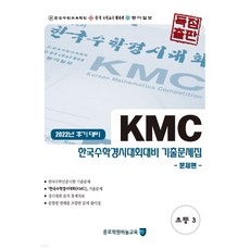 kmc기출문제집초등3