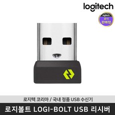 로지텍 무선 수신기 Logi Bolt 로지 볼트 수신기, USB 수신기, 1개