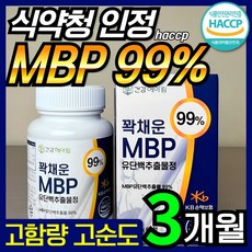 건강헤아림 꽉채운 MBP 유단백추출물정 99% 고함량 단백질 haccp 식약처 인증 식약청 인정 앰비피 엔비피 락토페린 산양유 단백 분말 함유 엠비피 nbp 유단백 추출물 60정, 3개