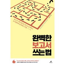 보고서쓰는법
