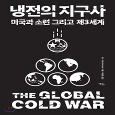 냉전사