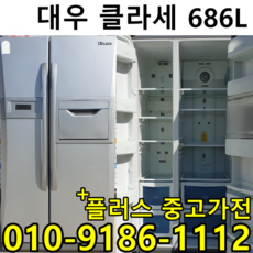 냉장고700리터