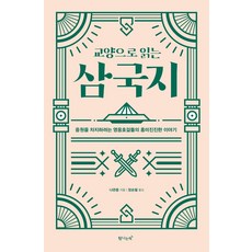 영웅호걸삼국지