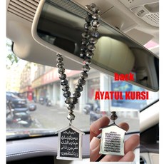 이슬람 자동차 33 검은 구슬 tasbih AYATUL KURSI 알라 여행 두도 펜던트, 1개
