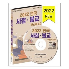 전국사찰