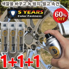 1+1+1 크롬 도금 스테인리스강 리뉴얼 스프레이 크롬도금미러핸드스프레이, 350ML*1+1+1, 4개