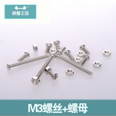 바이크영 게 왕국 피스 모터 키트 너트 20커버 M330M38, M3*30 한보따리 20커버