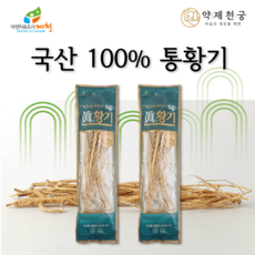 통황기 국산 100% 진황기 한방 삼계탕재료 백숙재료 황기차 여름보양, 2개, 45g, 2개 - 황련해독탕