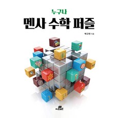 멘사교구