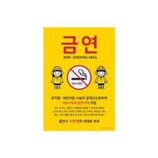 아트사인 금연(안내문구) 포멕스표지판 1275 [SN:44F67E#408]+na, [W44F67E], 단일상품(무옵션)　　[#408]▷