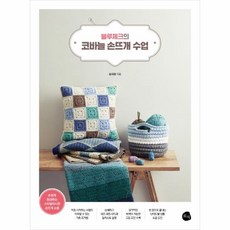 블루체크의코바늘손뜨개수업