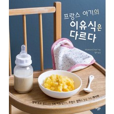 法國寶寶的嬰兒食品不一樣：從人生第一口果汁到3歲寶寶的嬰兒食品，法國媽媽的用心食譜, 多林圖書