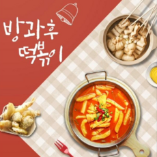 방과후 떡볶이 - 추억의 맛 밀키트 수제로 만든 쌀떡볶이 밀떡볶이, {"선택 사항":"달콤 쌀떡"}