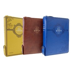 가나성경몰 굿데이성경전서 슬림형 개역개정 새찬송가 (소합본 색인 지퍼)