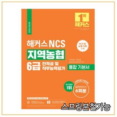 해커스ncs기본서