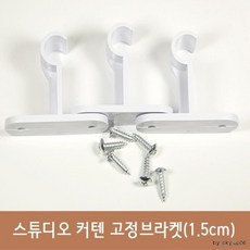 커튼봉 브라켓 15mm 3개 1세트