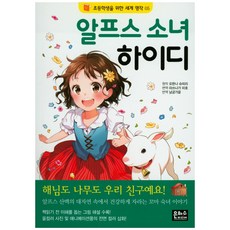 알프스소녀하이디