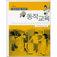 영유아창의동작교육