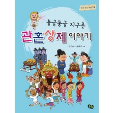 관혼상제책